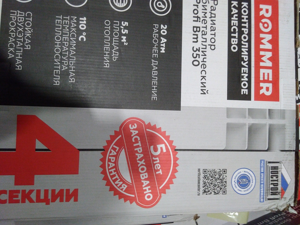 Уцененный товар (зав брак литья, потертость в верхней части крайней секции): Радиатор биметаллический ROMMER Profi BM 350 4 секции боковое подключение (BI350-80-80-130) (RAL9016), RBM-1210-035004