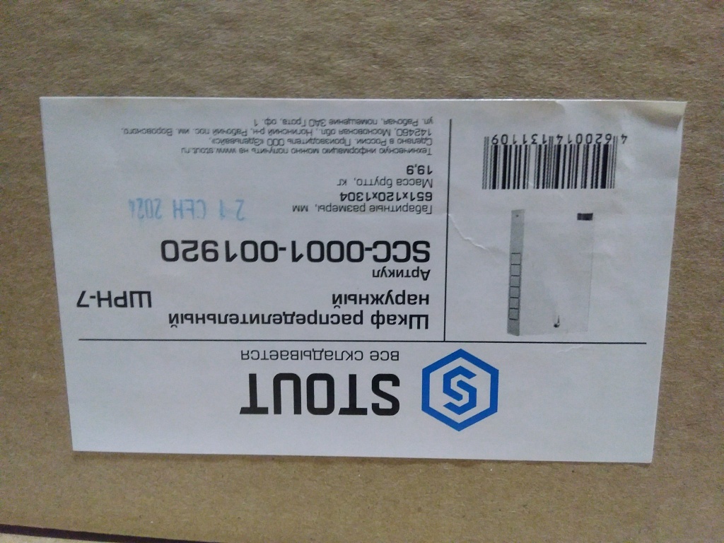 Уцененный товар (вмятина от вилл): Шкаф распределительный наружный STOUT 19-20 выходов (ШРН-7) 651х120х1304