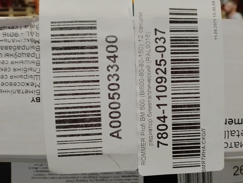 Уцененный товар (ВМЯТИНА/СКОЛ): Радиатор биметаллический ROMMER Profi BM 500 12 секции боковое подключение (BI500-80-80-150) (RAL9016), RBM-1210-050012