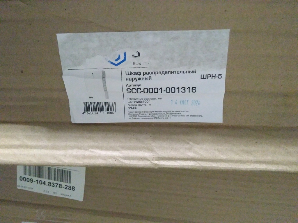 Уцененный товар (замята нога, замятие тыльной стенки): Шкаф распределительный наружный STOUT 13-16 выходов (ШРН-5) 651х120х1004