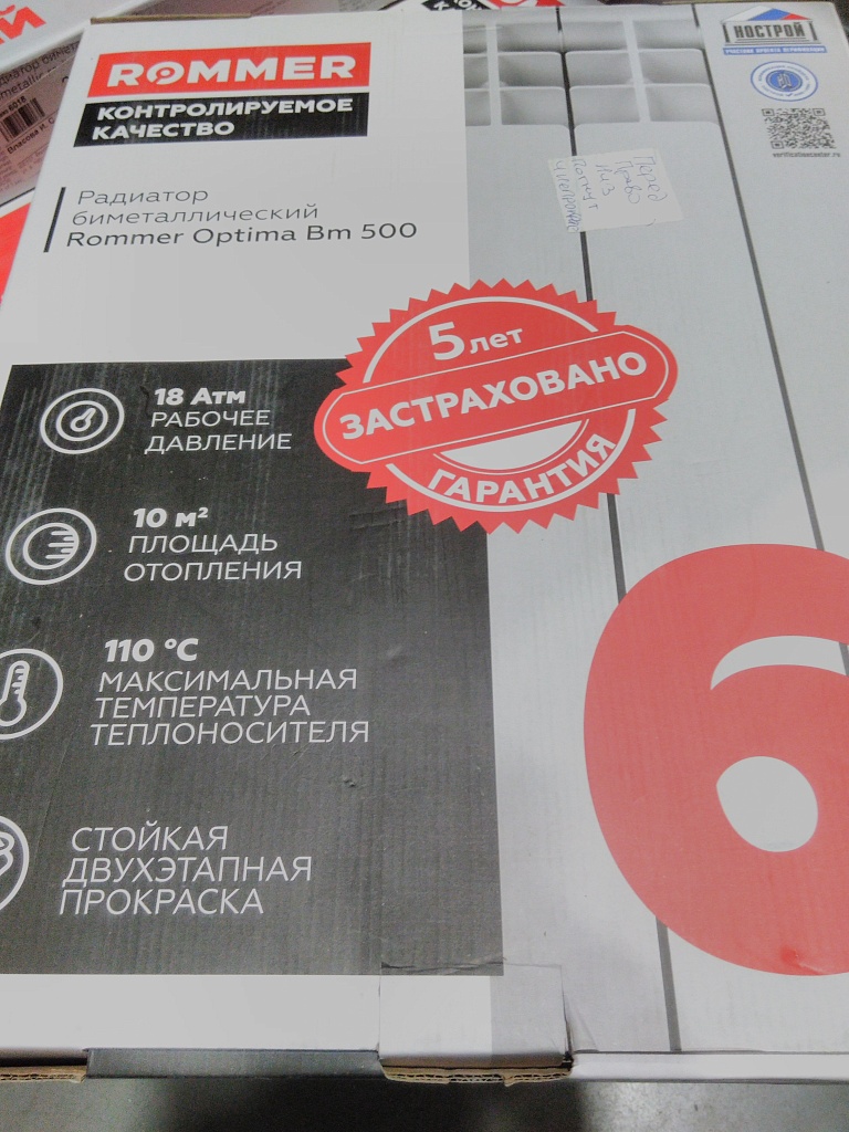 Уцененный товар (зав. брак покраски на ламели крайней секции): Радиатор биметаллический ROMMER Optima BM 500 6 секций боковое подключение (RAL9016), RBM-0210-050006
