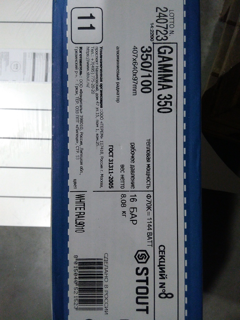 Уцененный товар (вмятина в верхней части крайней секции): Радиатор алюминиевый STOUT GAMMA 350 8 секций боковое подключение (белый RAL 9010), SRA-3310-035008