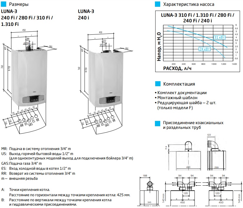 Газовый настенный котел Baxi LUNA 3 240 i двухконтурный атмосферный, CSE45224366-