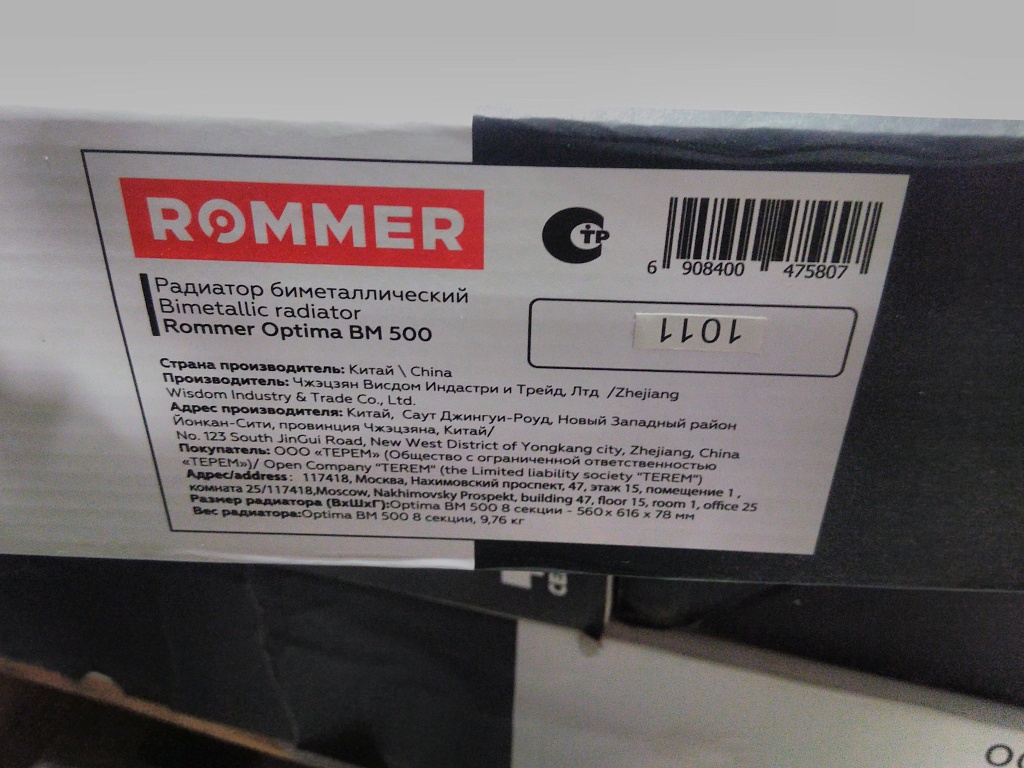 Уцененный товар (зав. брак литья на ребре секции): Радиатор биметаллический ROMMER Optima BM 500 8 секций боковое подключение (RAL9016), RBM-0210-050008