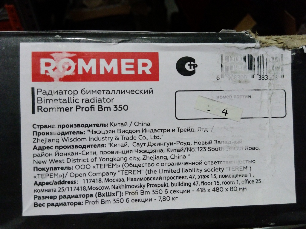 Уцененный товар (скол на  ламели крайней секции): Радиатор биметаллический ROMMER Profi BM 350 6 секций боковое подключение (BI350-80-80-130) (RAL9016), RBM-1210-035006