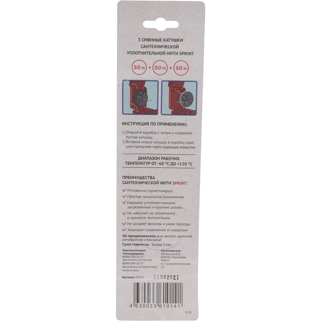 Уплотнительная нить СантехМастерГель Sprint, набор катушек 3х50,блистер, 61014