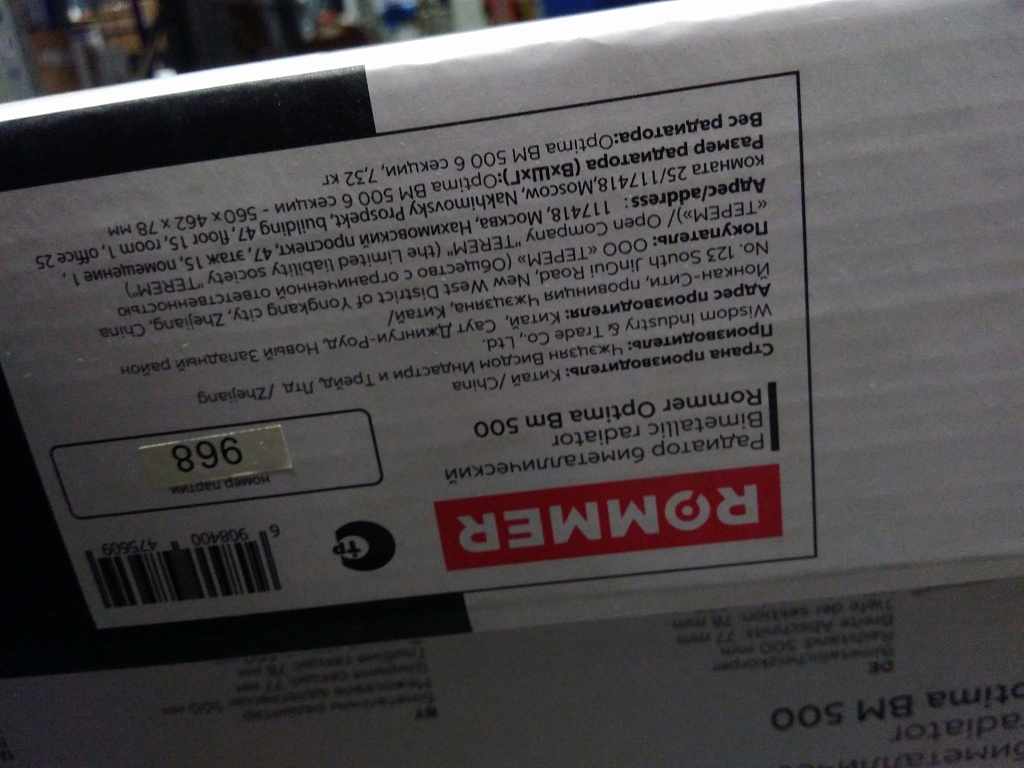 Уцененный товар (зав. брак литья на ламели): Радиатор биметаллический ROMMER Optima BM 500 6 секций боковое подключение (RAL9016), RBM-0210-050006