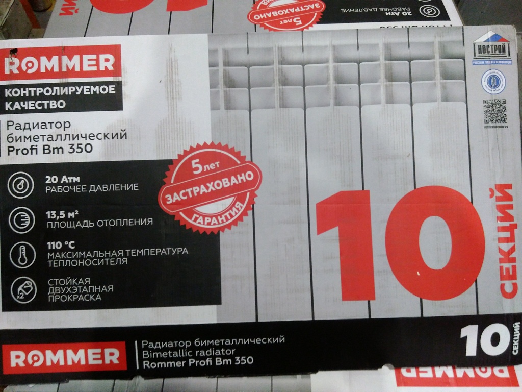 Уцененный товар (трещина на ламели, сколы краски, замятие на нижней части секции): Радиатор биметаллический ROMMER Profi BM 350 10 секций боковое подключение (BI350-80-80-130) (RAL9016), RBM-1210-035010