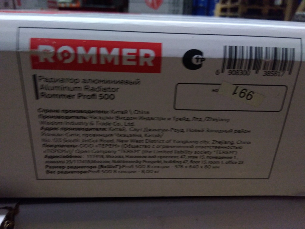 Уцененный товар (замятия, трещина нарушена упаковка  (БОЙ СКЛАДА) ): Радиатор алюминиевый ROMMER Profi 500 8 секции (AL500-80-80-100) (RAL9016)