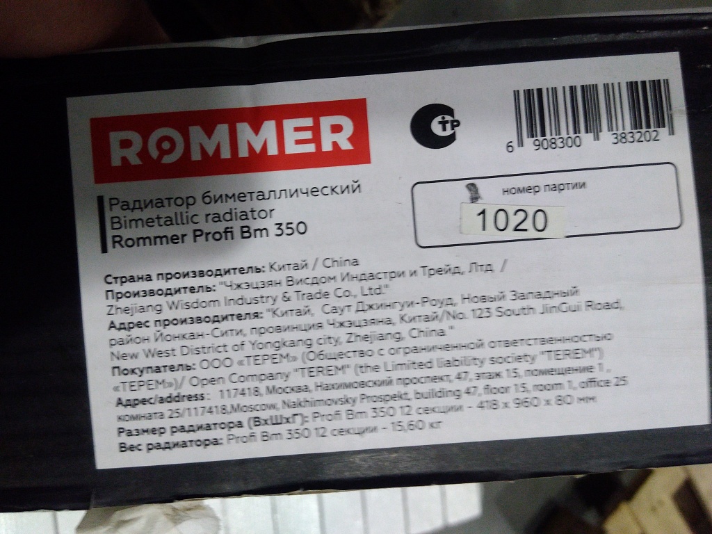 Уцененный товар (трещина на ламели): Радиатор биметаллический ROMMER Profi BM 350 12 секций боковое подключение (BI350-80-80-130) (RAL9016), RBM-1210-035012