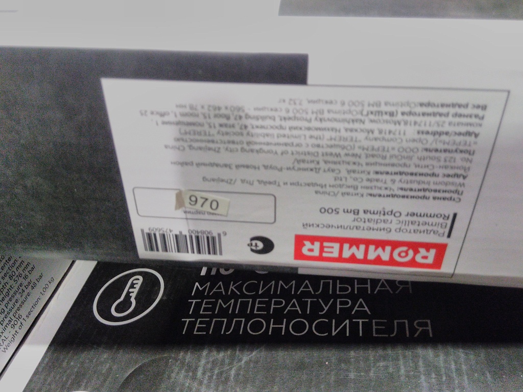 Уцененный товар (зав. брак литья): Радиатор биметаллический ROMMER Optima BM 500 6 секций боковое подключение (RAL9016), RBM-0210-050006