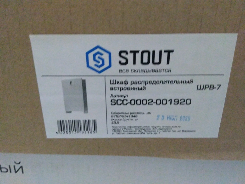 Уцененный товар (замятие): Шкаф распределительный встроенный STOUT 19-20 выходов (ШРВ-7) 670х125х1346