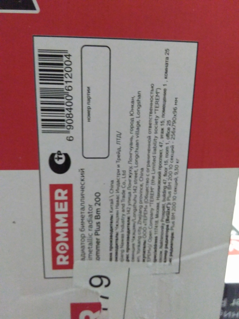 Уцененный товар (повреждения на нижних частях секций): Радиатор биметаллический ROMMER Plus BM 200 10 секций боковое подключение (RAL9016), RBM-3210-020010