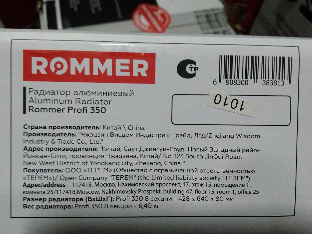 Уцененный товар (скол на ламели): Радиатор алюминиевый ROMMER Profi 350 8 секций (AL350-80-80-080) боковое подключение (RAL9016), RAL-1210-035008