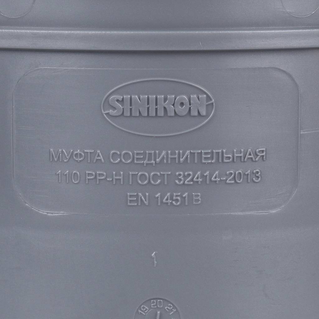 Муфта соединительная Sinikon D110, 528007.R