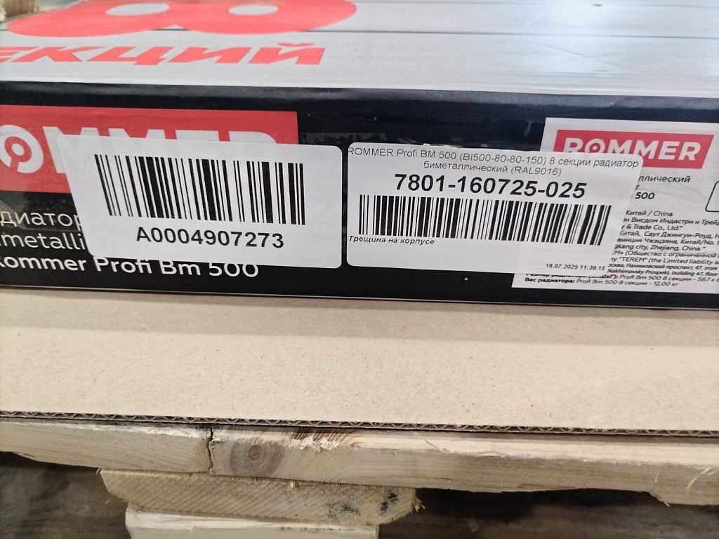 Уцененный товар (Трещина на корпусе): Радиатор биметаллический ROMMER Profi BM 500 8 секции боковое подключение (BI500-80-80-150) (RAL9016), RBM-1210-050008