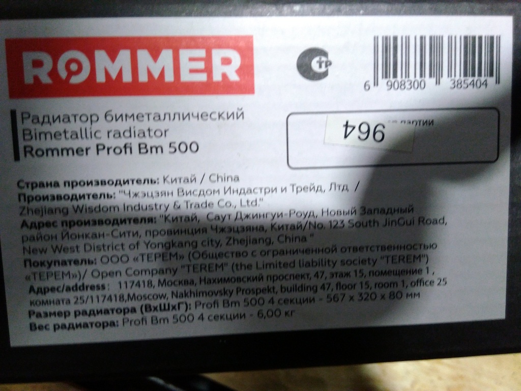 Уцененный товар (замятие на нижней части секции, вмятина в верхней части крайней секции): Радиатор биметаллический ROMMER Profi BM 500 4 секции боковое подключение (BI500-80-80-150) (RAL9016), RBM-1210-050004