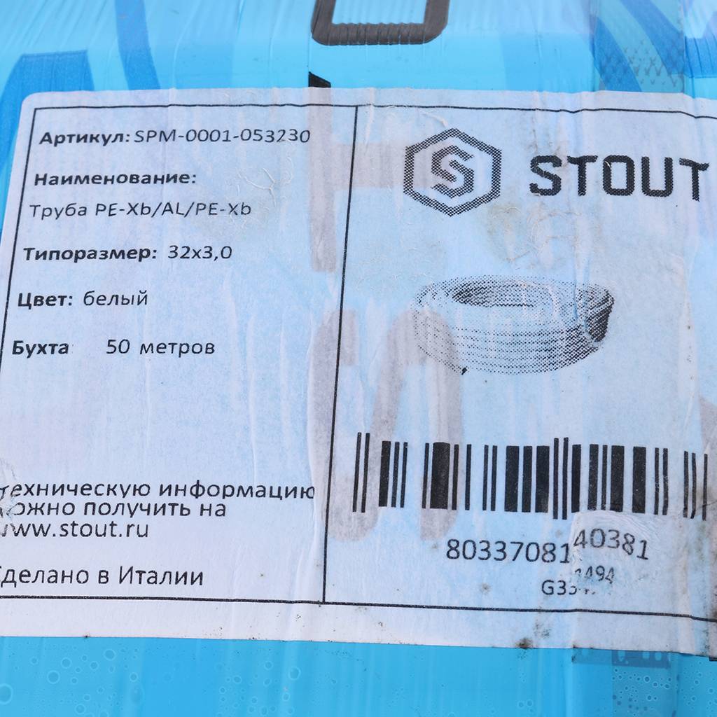 Труба металлопластиковая STOUT 32х3,0 (бухта 50м), SPM-0001-053230