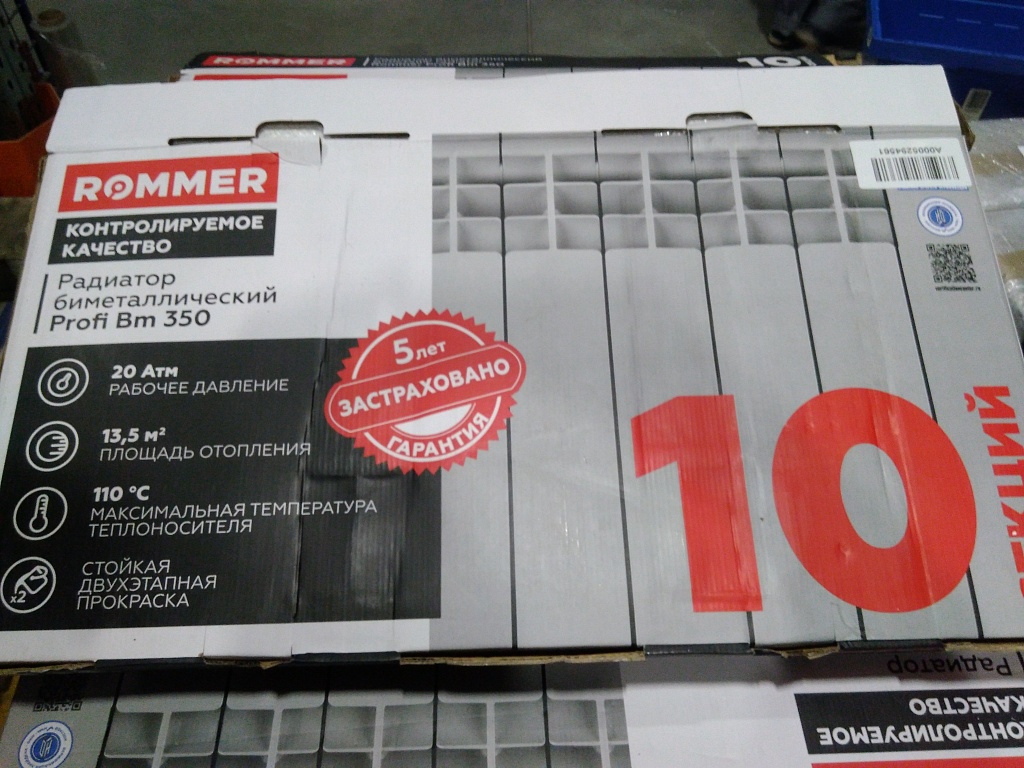 Уцененный товар (сколы краски на нижних частях секций): Радиатор биметаллический ROMMER Profi BM 350 10 секций боковое подключение (BI350-80-80-130) (RAL9016), RBM-1210-035010
