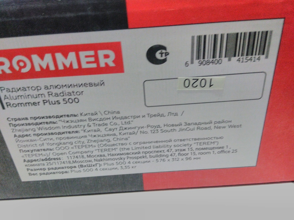 Уцененный товар (брак литья,скол): Радиатор алюминиевый ROMMER Plus 500 4 секций боковое подключение (RAL9016), RAL-3210-050004