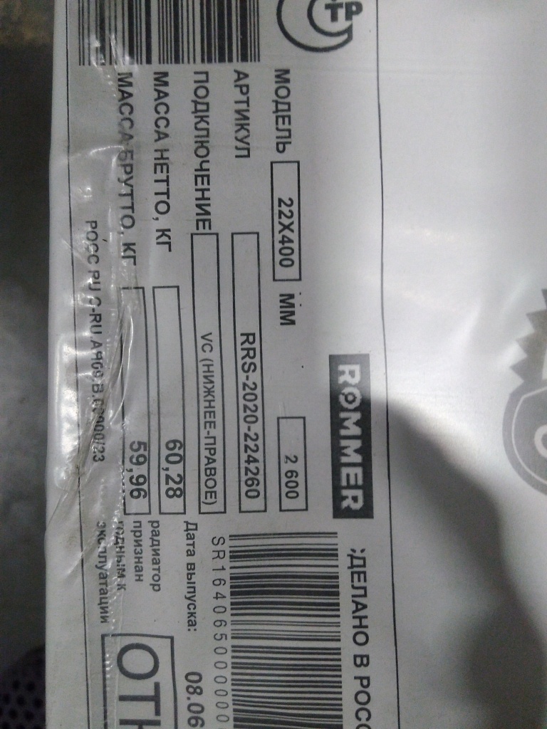 Уцененный товар (замята решетка): Стальной панельный радиатор ROMMER Ventil 22/400/2600 нижнее правое подключение, RRS-2020-224260