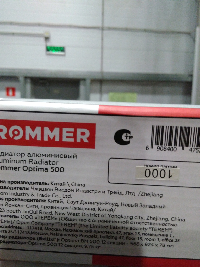 Уцененный товар (СКОЛ ЛКП/ПОВРЕЖДЁННЫЙ КОРПУС/НЕ ТОВАРНЫЙ ВИД / УПАКОВКА/ КРЕКНИН РОМАН ЗАЦЕПИЛ ПАЛЛЕТ ОБ СТЕЛЛАЖ): Радиатор алюминиевый ROMMER Optima 500 12 секций боковое подключение (RAL9016), RAL-0210-050012