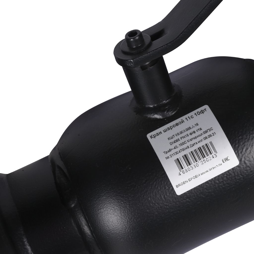 Кран шаровой стальной БРОЕН 11с10фт ф/ф DN 065 PN 16 для теплоснабжения, 9459444