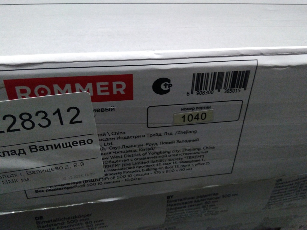 Уцененный товар (ЦАРАПИНЫ / СКОЛЫ ЛКП): Радиатор алюминиевый ROMMER Profi 500 10 секции (AL500-80-80-100) (RAL9016), RAL-1210-050010