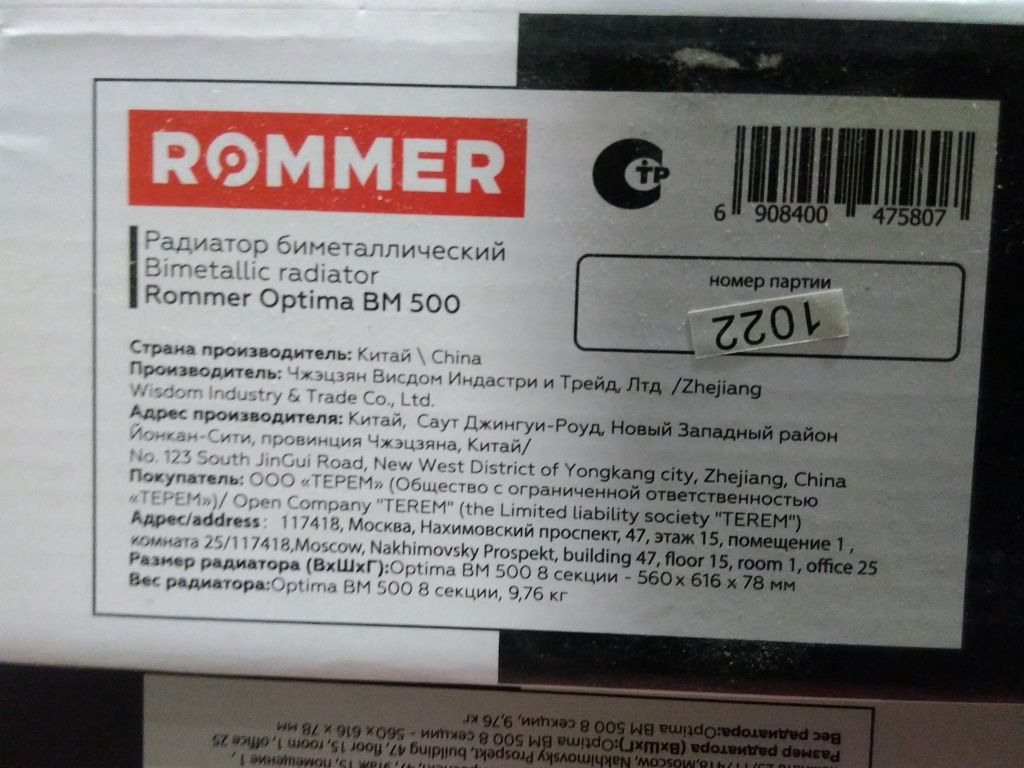 Уцененный товар (сколы, трещина в верхней части крайней секции): Радиатор биметаллический ROMMER Optima BM 500 8 секций боковое подключение (RAL9016), RBM-0210-050008