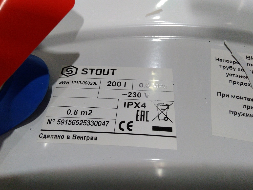 Уцененный товар (вмятина, сколы краски): Водонагреватель STOUT бойлер косвенного нагрева настенный 200 л.