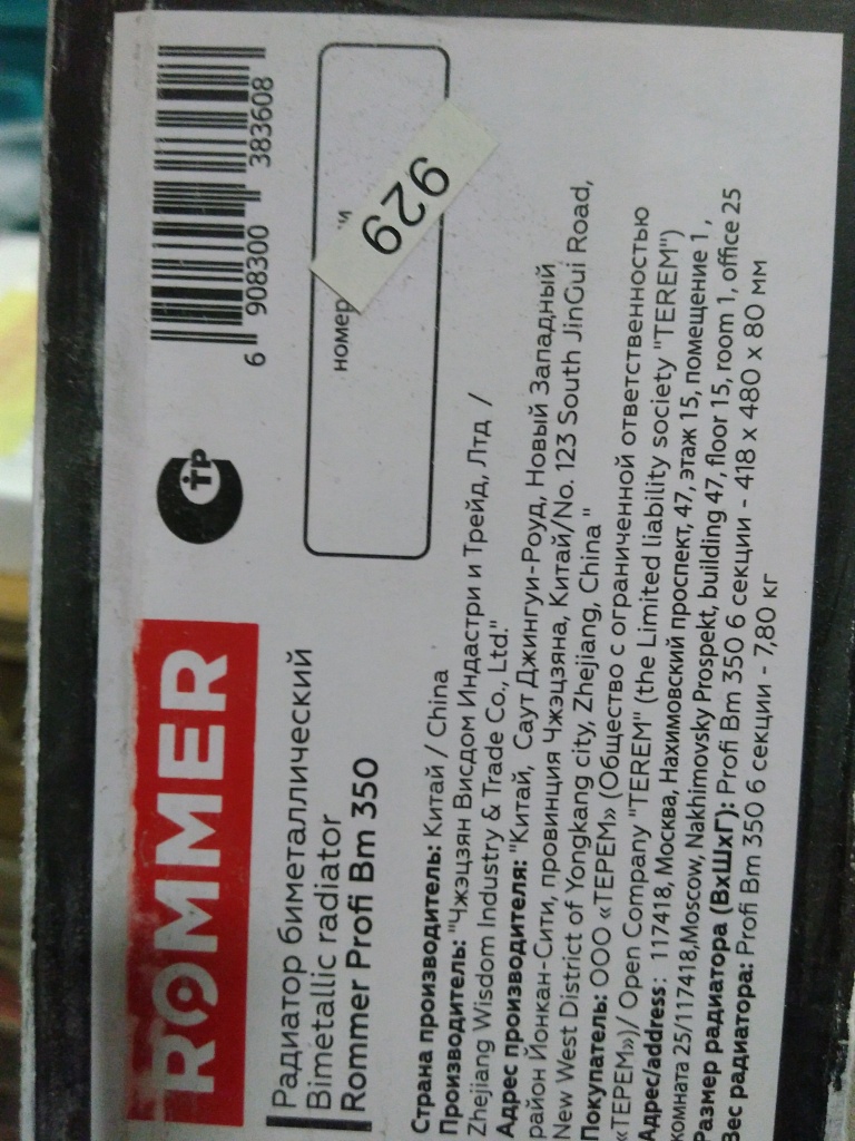 Уцененный товар (нарушена упаковка, потертость на ламели крайней секции): Радиатор биметаллический ROMMER Profi BM 350 6 секций боковое подключение (BI350-80-80-130) (RAL9016), RBM-1210-035006