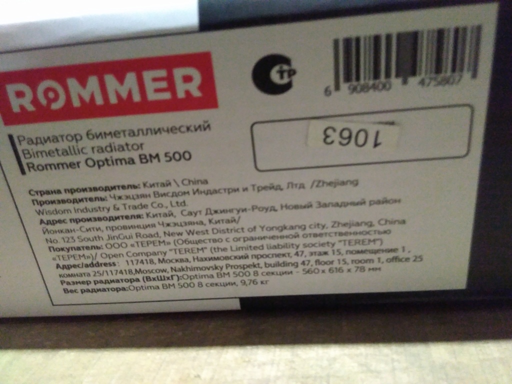 Уцененный товар (нарушена упаковка, трещина на ламели): Радиатор биметаллический ROMMER Optima BM 500 8 секций боковое подключение (RAL9016), RBM-0210-050008