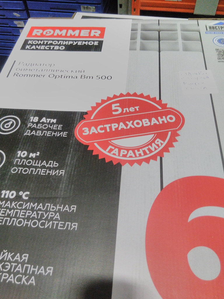 Уцененный товар (скол краски на ребре крайней секции): Радиатор биметаллический ROMMER Optima BM 500 6 секций боковое подключение (RAL9016), RBM-0210-050006