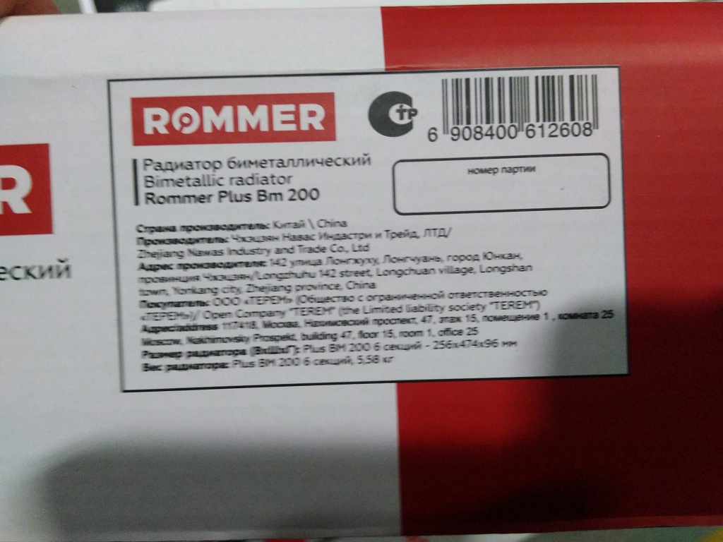 Уцененный товар (трещина ламели крайней секции): Радиатор биметаллический ROMMER Plus BM 200 6 секций боковое подключение (RAL9016), RBM-3210-020006
