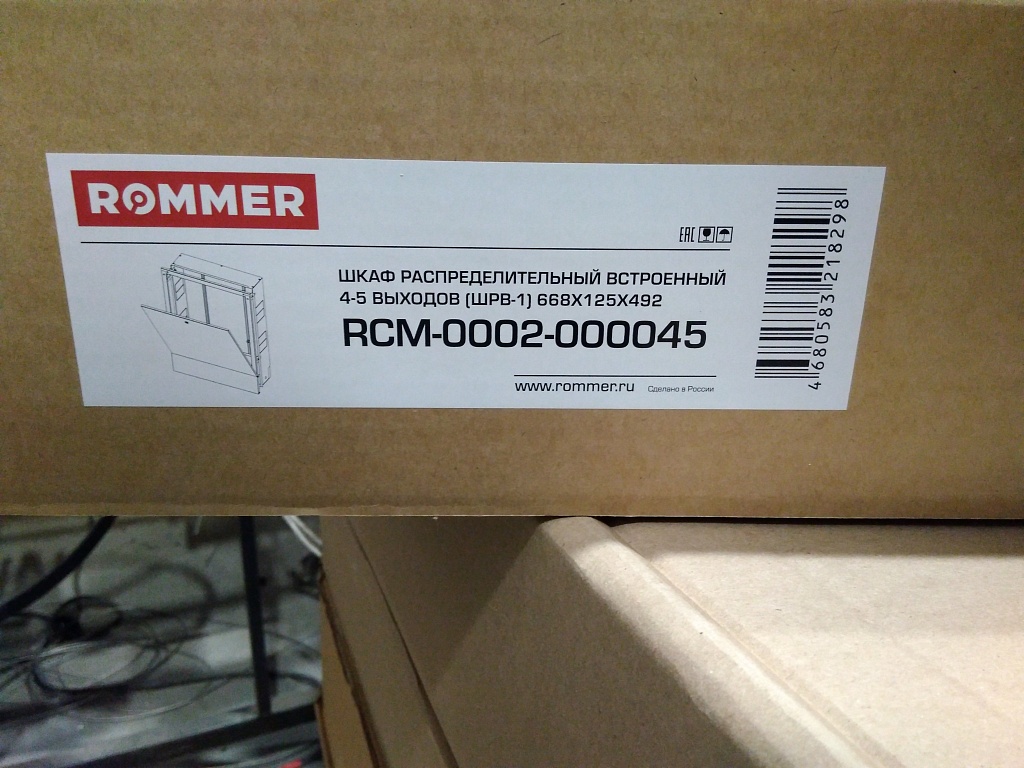 Уцененный товар (нарушена упаковка, потертости): Шкаф распределительный встроенный ROMMER 4-5 выходов (ШРВ-1) 668х125х492