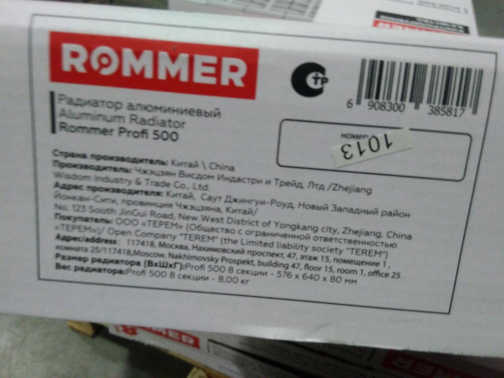 Уцененный товар (замятия, скол краски на ламели крайней секции  (БОЙ СКЛАДА)): Радиатор алюминиевый ROMMER Profi 500 8 секции (AL500-80-80-100) (RAL9016), RAL-1210-050008
