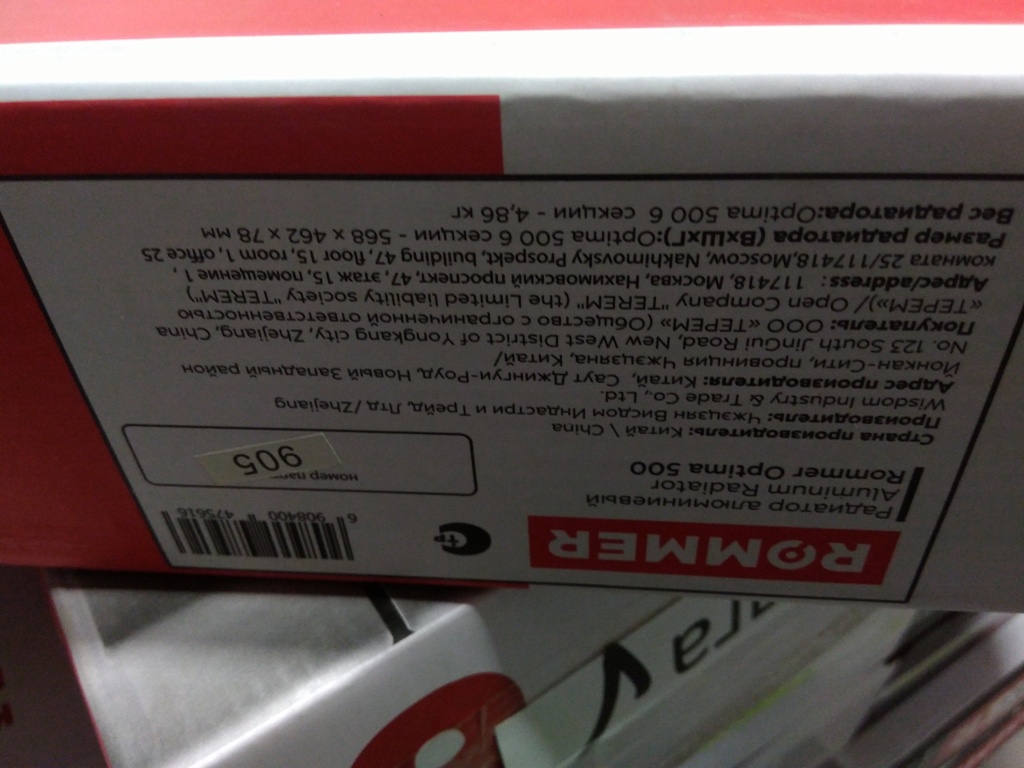 Уцененный товар (трещина,вмятина на ламели крайней секции): Радиатор алюминиевый ROMMER Optima 500 6 секций боковое подключение (RAL9016), RAL-0210-050006