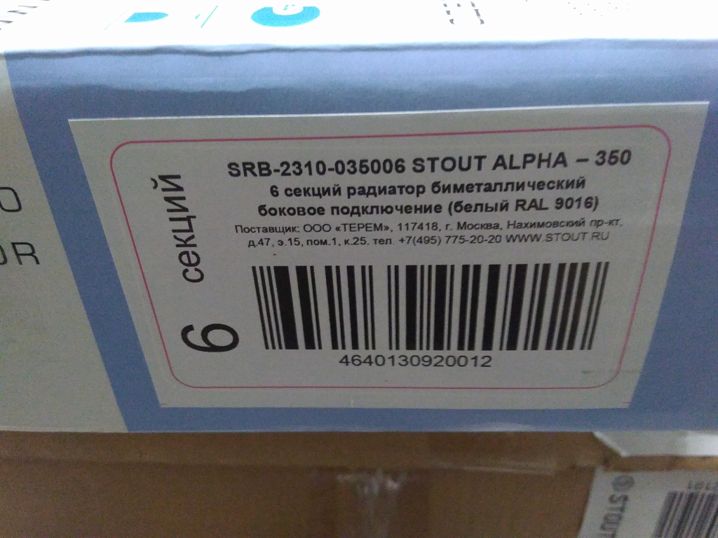 Уцененный товар (Нарушена упаковка): Радиатор биметаллический STOUT ALPHA 350 6 секций боковое подключение (белый RAL 9016), SRB-2310-035006