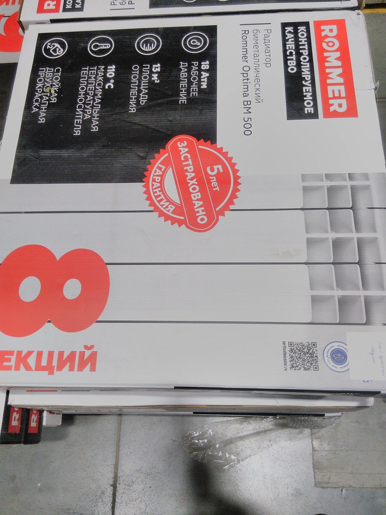 Уцененный товар (вмятины в верхней части крайней секции, замятие ламели крайней секции): Радиатор биметаллический ROMMER Optima BM 500 8 секций боковое подключение (RAL9016), RBM-0210-050008