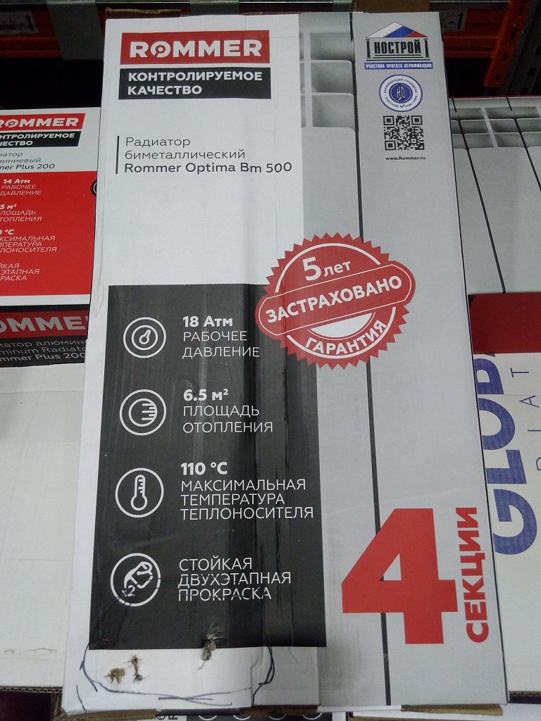 Уцененный товар (потертость и скол краски на ламели): Радиатор биметаллический ROMMER Optima BM 500 4 секций боковое подключение (RAL9016), RBM-0210-050004