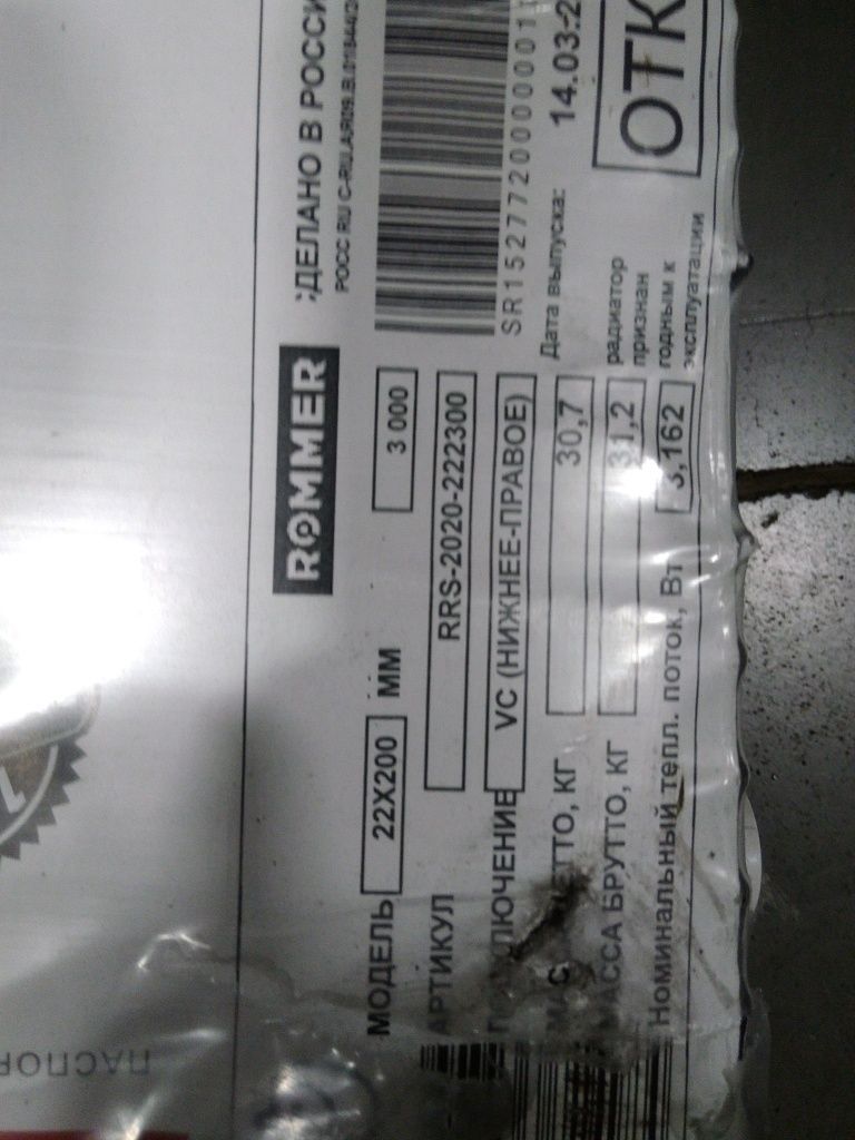 Уцененный товар (царапины, потертости): Стальной панельный радиатор ROMMER Ventil 22/200/3000 нижнее правое подключение