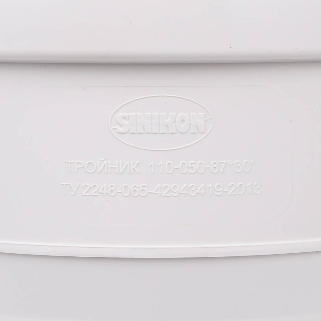 Тройник Sinikon КОМФОРТ ПЛЮС D110x050x87, 510035.k