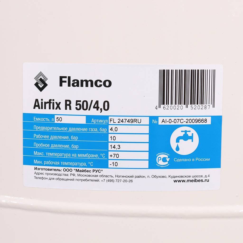 Расширительный бак Flamco Airfix R (водоснабжение) Airfix R 50л/4,0 - 8bar, 24749RU