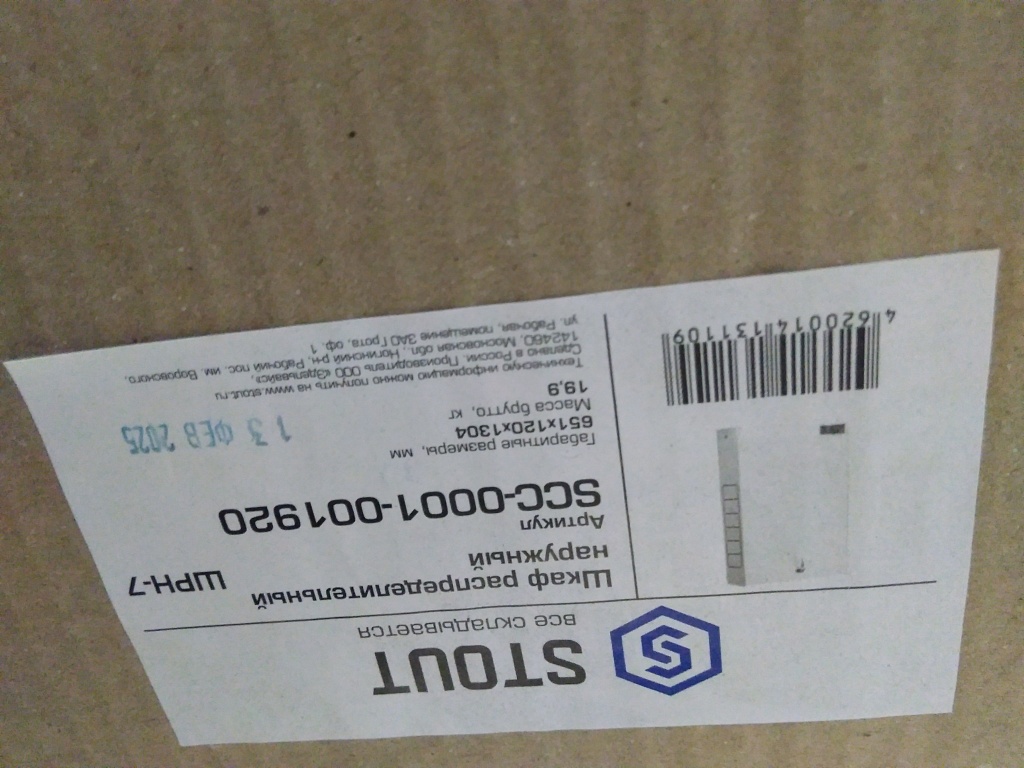 Уцененный товар (вмятина): Шкаф распределительный наружный STOUT 19-20 выходов (ШРН-7) 651х120х1304