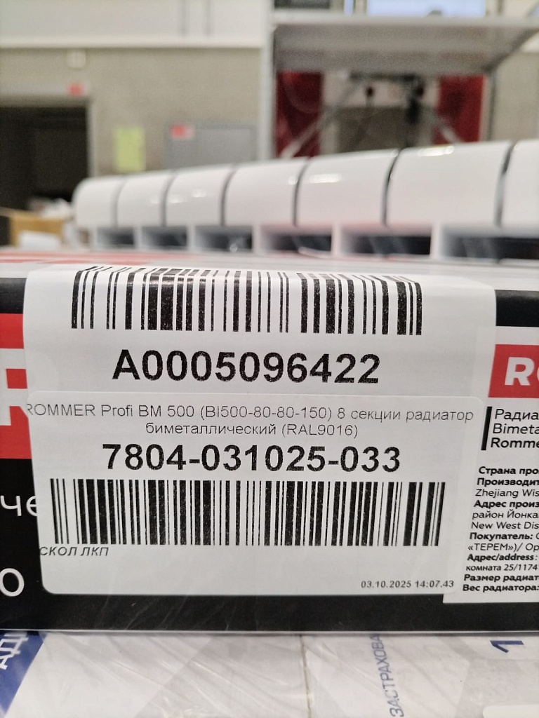Уцененный товар (СКОЛ ЛКП): Радиатор биметаллический ROMMER Profi BM 500 8 секции боковое подключение (BI500-80-80-150) (RAL9016), RBM-1210-050008