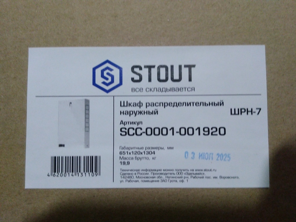 Уцененный товар (вмятина): Шкаф распределительный наружный STOUT 19-20 выходов (ШРН-7) 651х120х1304
