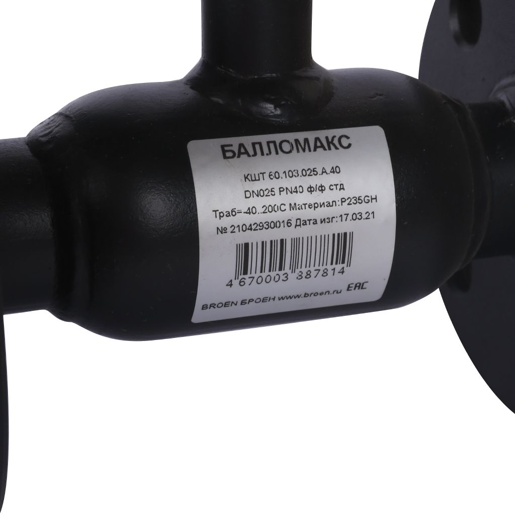 Кран шаровой стальной БРОЕН Балломакс ф/ф DN 025 PN 40 для теплоснабжения с рукояткой, 300150