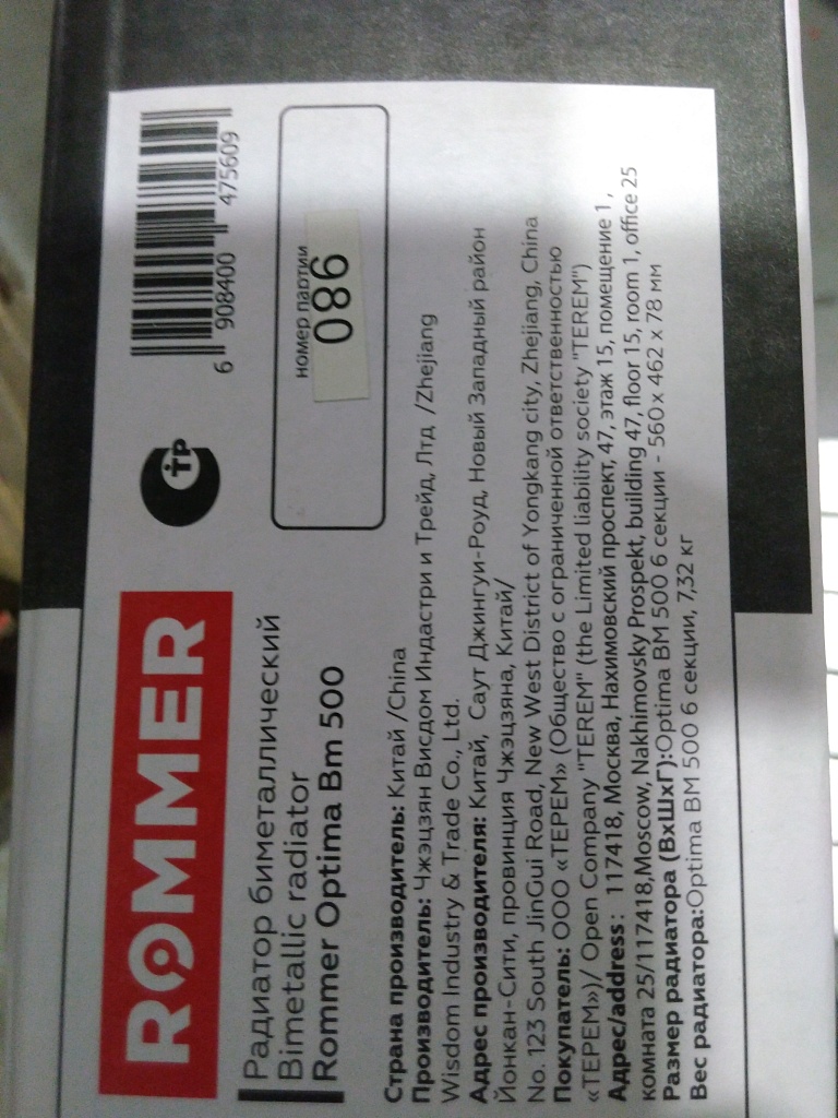 Уцененный товар (трещины): Радиатор биметаллический ROMMER Optima BM 500 6 секций боковое подключение (RAL9016), RBM-0210-050006