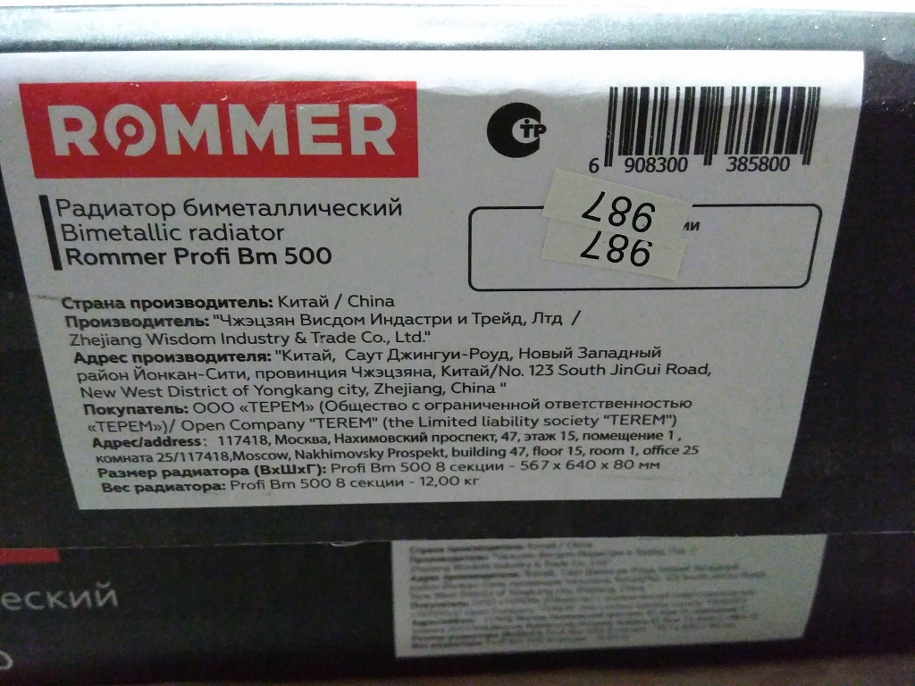 Уцененный товар (скол краски, нарушена упаковка, трещины на ламелях): Радиатор биметаллический ROMMER Profi BM 500 8 секции боковое подключение (BI500-80-80-150) (RAL9016), RBM-1210-050008