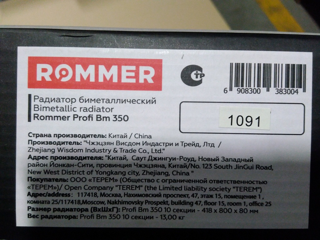 Уцененный товар (скол краски в верхней части крайней секции): Радиатор биметаллический ROMMER Profi BM 350 10 секций боковое подключение (BI350-80-80-130) (RAL9016), RBM-1210-035010
